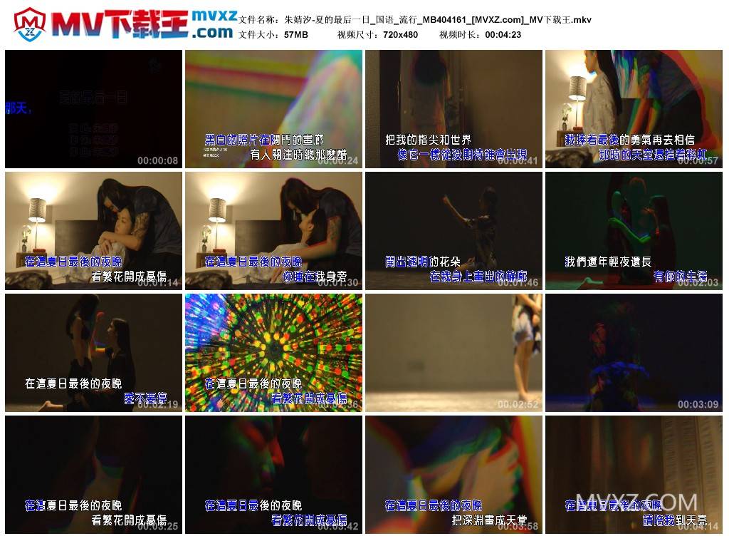 朱婧汐-夏的最后一日_国语_流行_MB404161